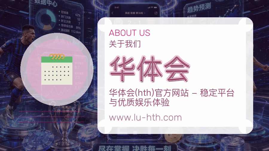 华体会