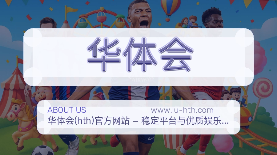 华体会